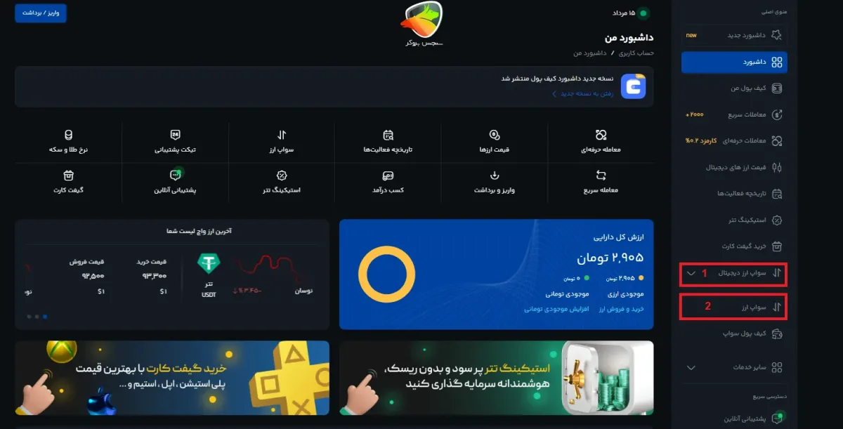 سواپ ارز دیجیتال