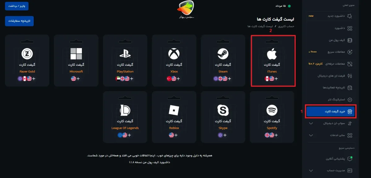 آموزش خرید گیفت کارت در صرافی کیف پول من