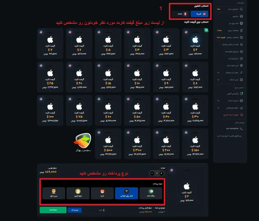 مراحل خرید گیفت کارت در صرافی کیف پول من