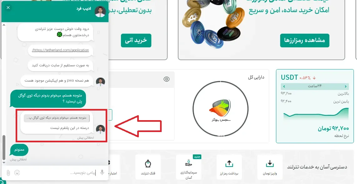 بررسی لینک‌های دانلود اپلیکیشن تترلند