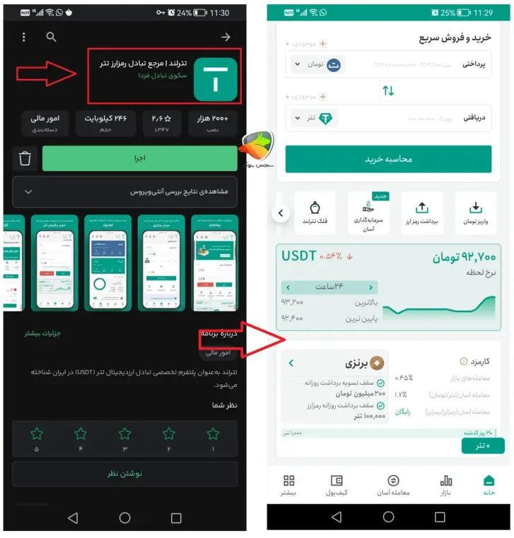 اموزش نصب تترلند برای اندروید