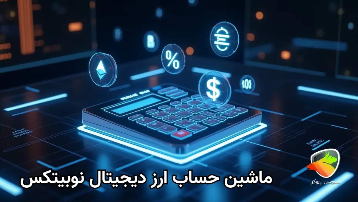 بررسی ماشین حساب نوبیتکس