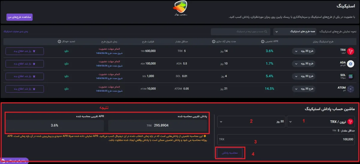 ماشین حساب پاداش استیکینگ نوبیتکس