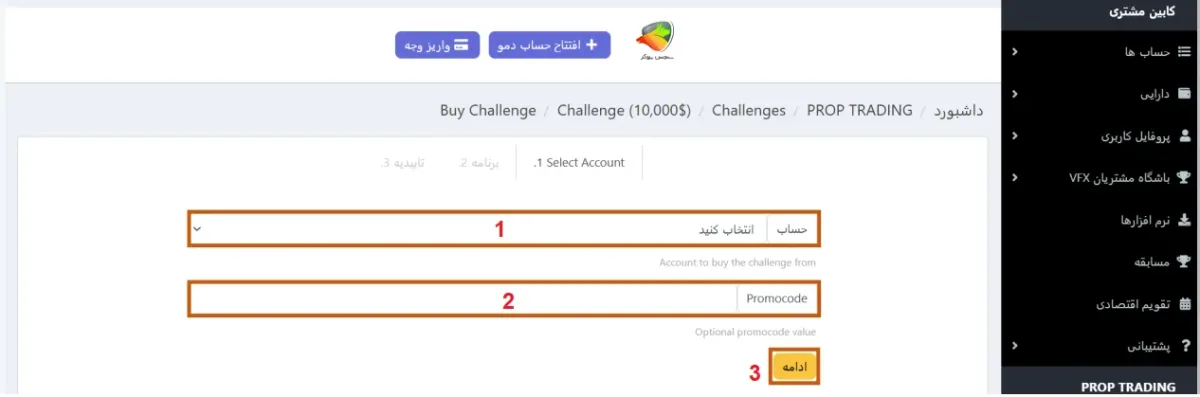 پراپ آرون و مراحل خرید چالش