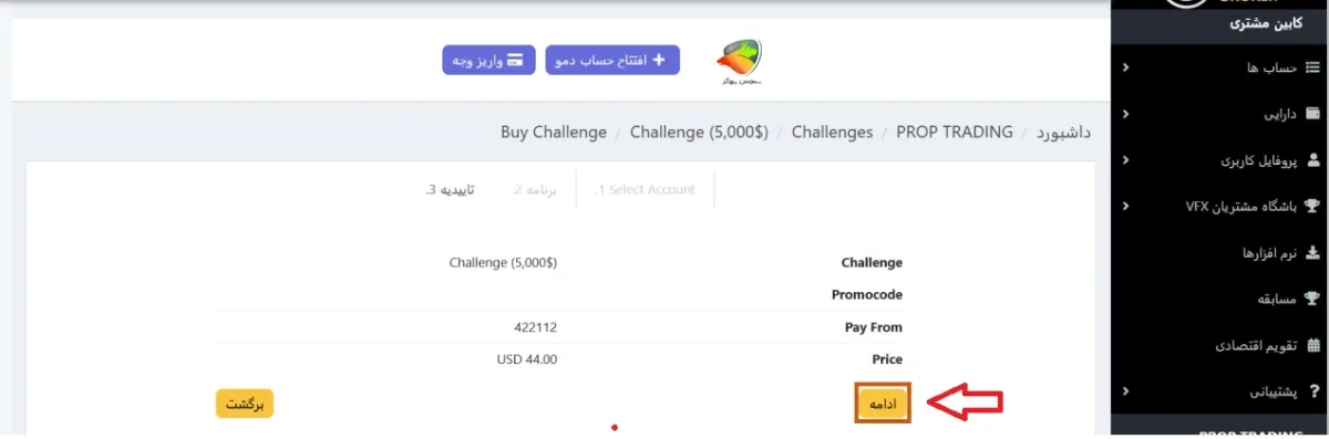 پراپ تریدینگ آرون گروپس و خرید چالش