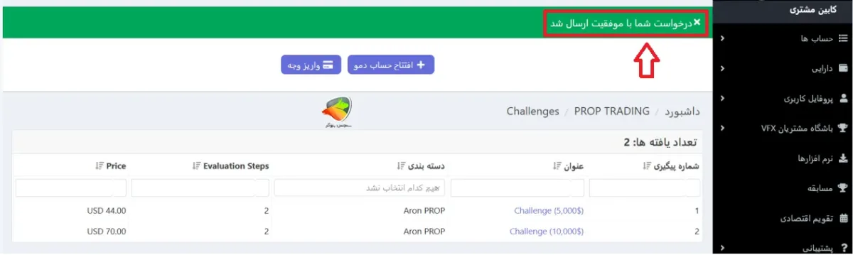آموزش خرید چالش از پراپ آرون گروپس