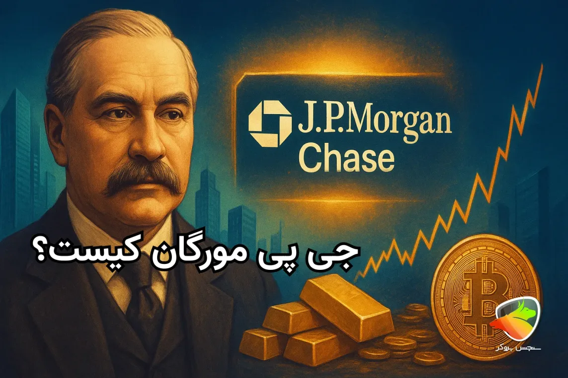 خانواده مورگان و تاریخچه آن