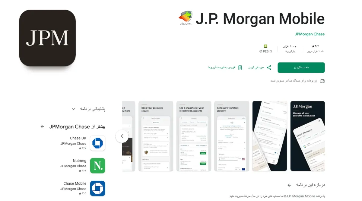 همراه بانک جی پی مورگان