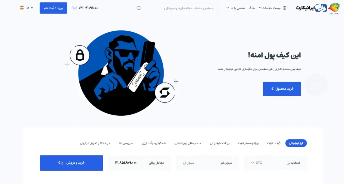 صرافی ایرانیکارت به عنوان صرافی هایی که حساب پی پال دارند