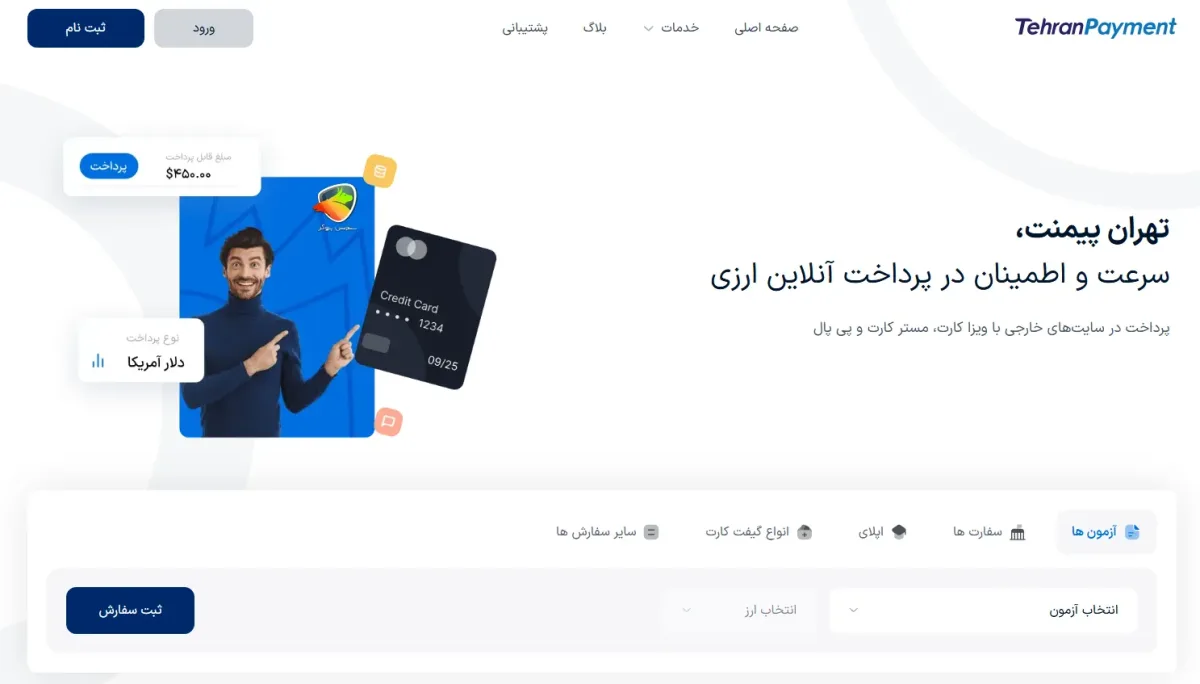صرافی تهران پیمنت یک صرافی با قابلیت پی پال