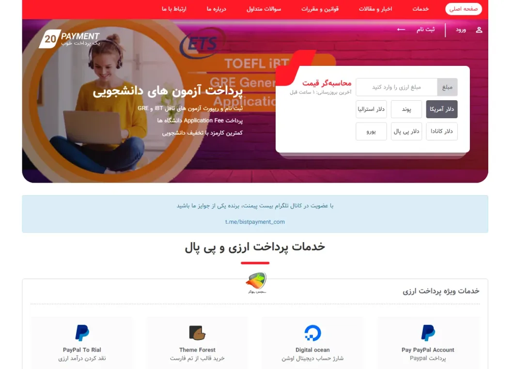 صرافی 20 پیمنت یکی از صرافی هایی که به پی پال وصل میشه