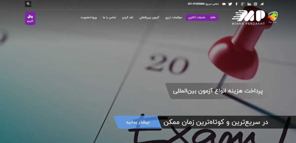 صرافی میهن پرداخت به پی پال وصل میشه