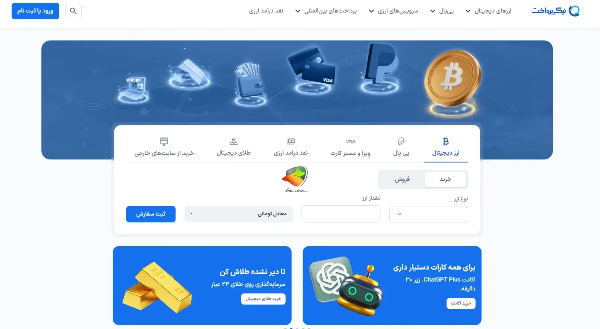 یکی دیگه از صرافی هایی که با پی پال کار میکنند صرافی نیک پرداخت
