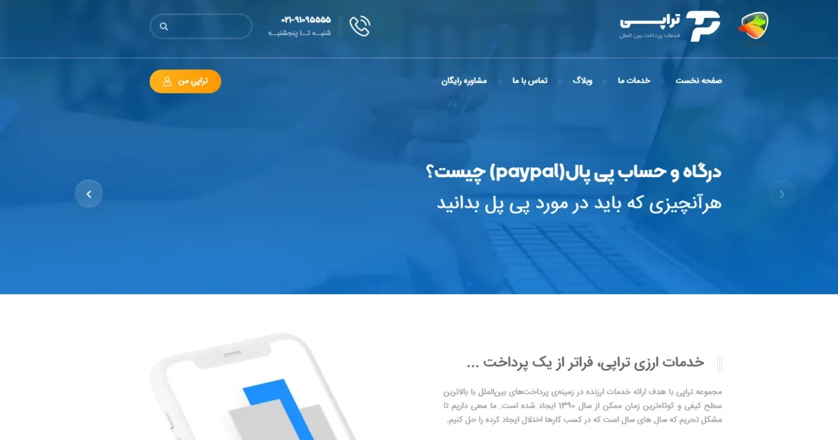 صرافی تراپی یکی دیگه از صرافی هایی که با پی پال کار میکنن