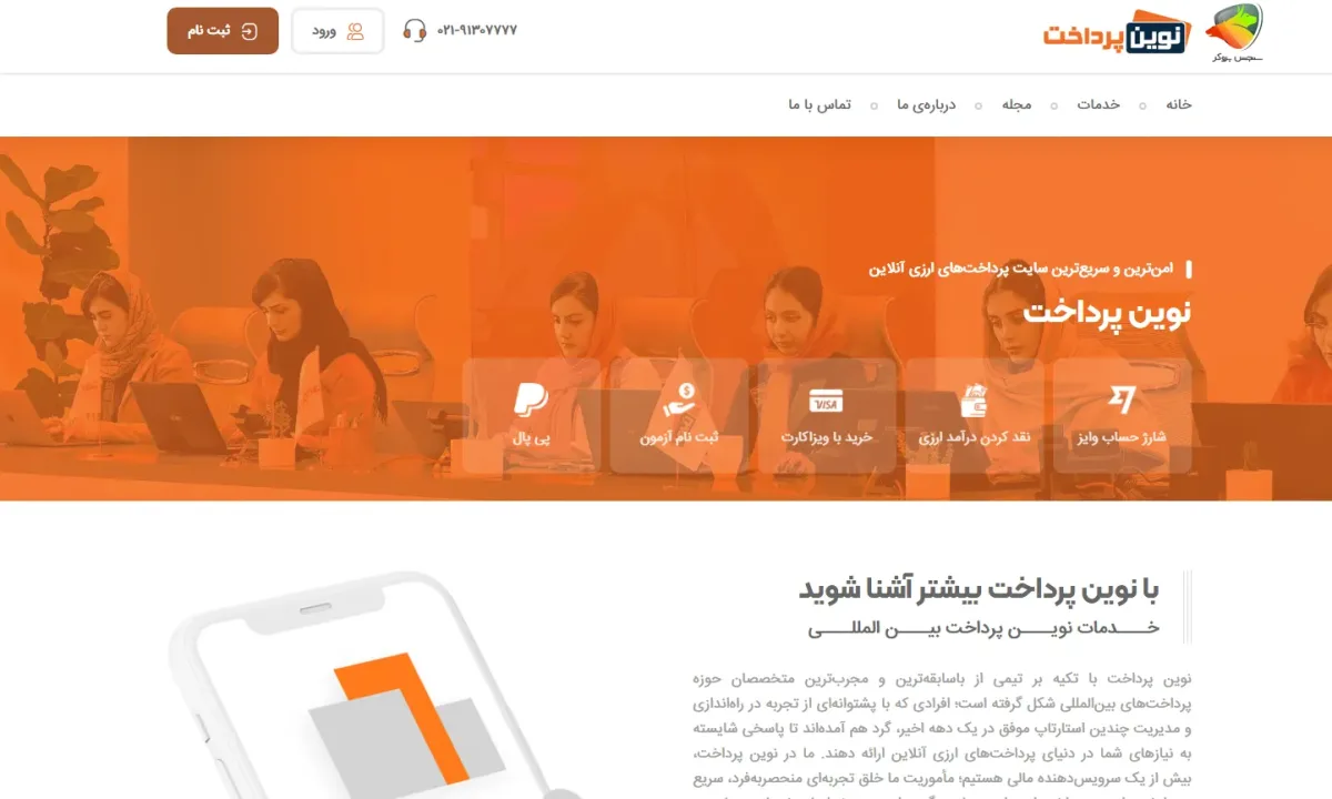 صرافی نوین پرداخت با پی پال کار میکنه