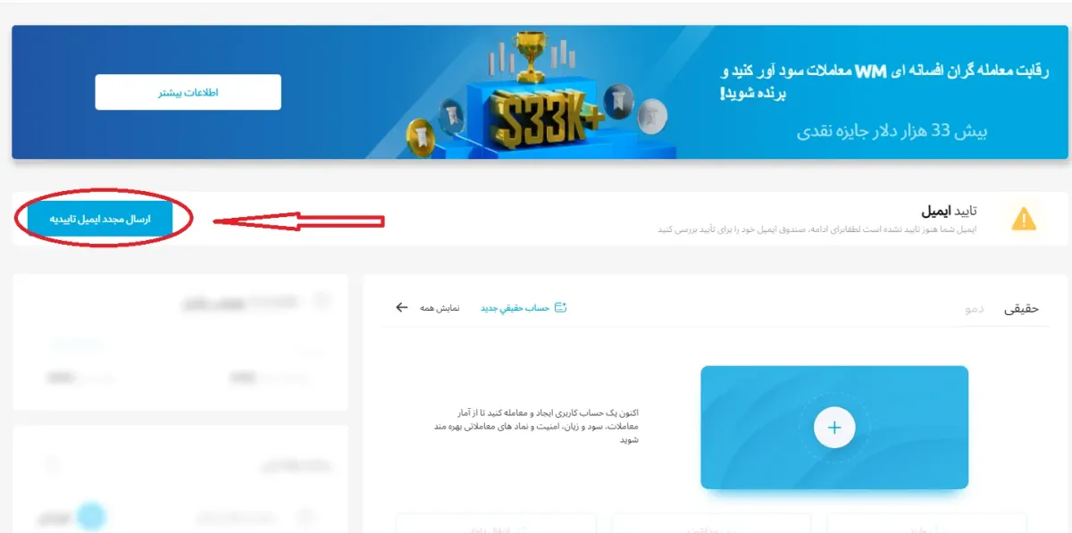 ورود به بروکر ویندزور و تایید ایمیل