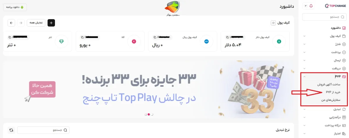 خرید دلار در تاپ چنج