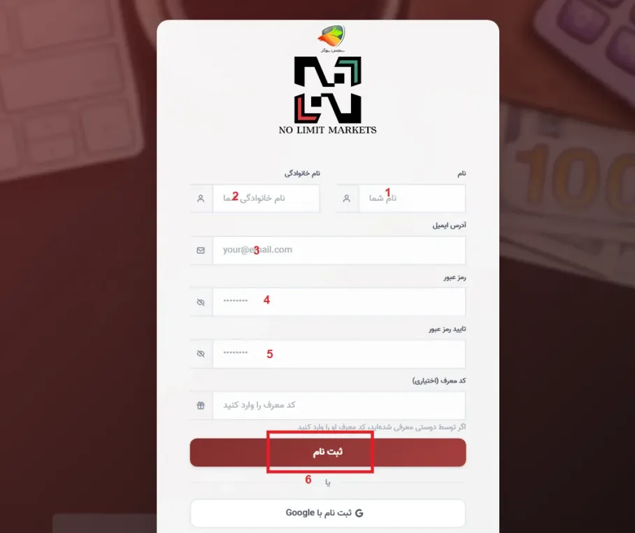 ثبت نام بروکر No limit markets