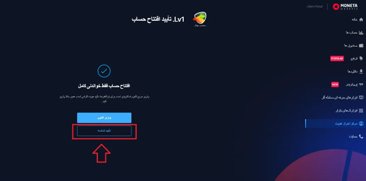 آموزش ثبت نام در بروکر مونتا مارکتس و احراز هویت