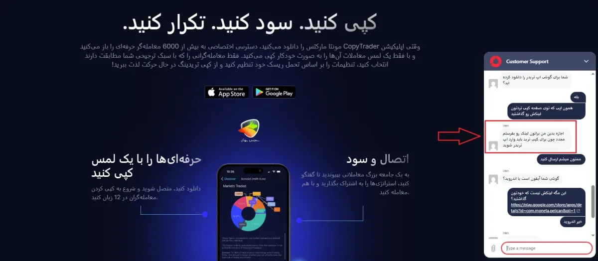 چت با پشتیبانی در خصوص کپی ترید مونتا مارکتس