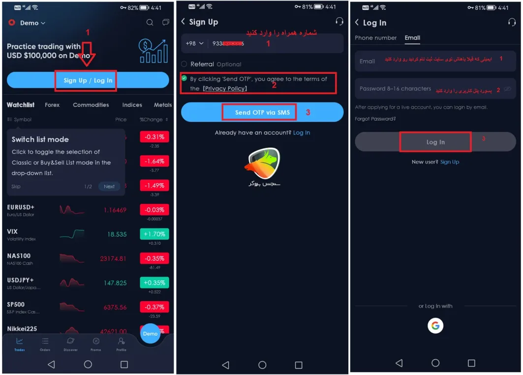 مراحل ورود به اپلیکیشن مونتا مارکتس