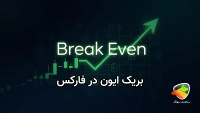 بریک ایون چیست و چه کاربردی دارد؟