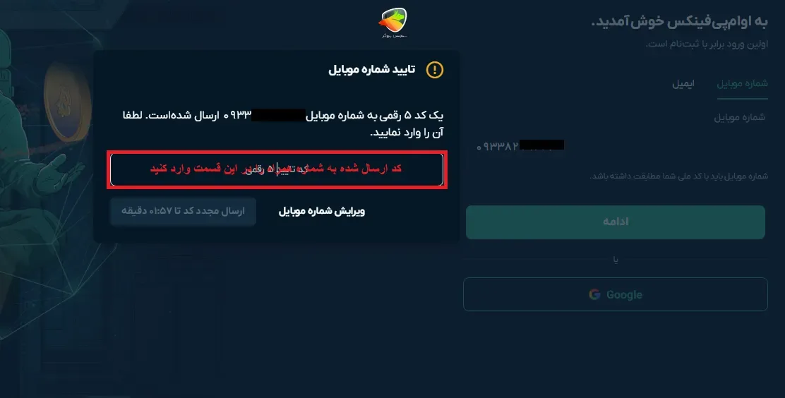 ثبت نام او ام پی فینکس مرحله 2