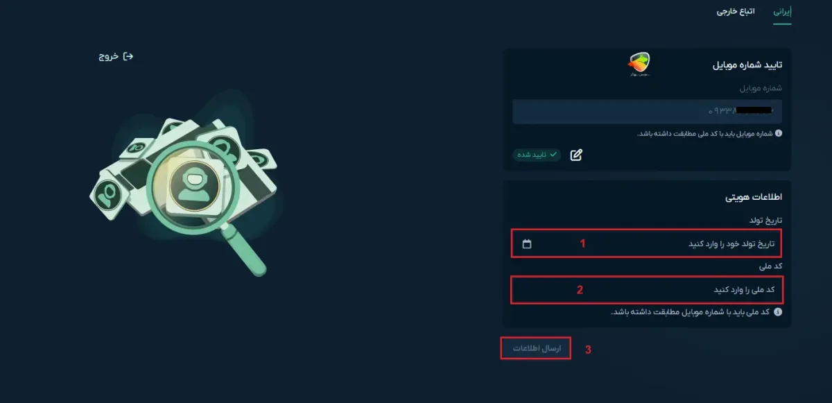 احراز هویت صرافی او ام پی فینکس