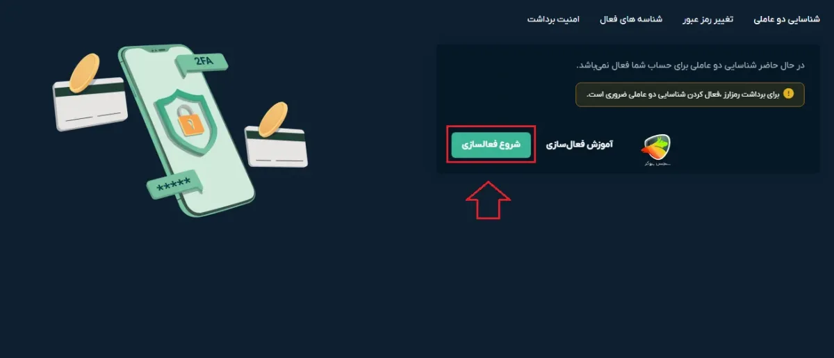 احراز هویت صرافی او ام پی فینکس مرحله 3