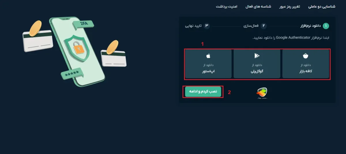 آموزش احراز هویت صرافی او ام پی فینکس مرحله 4