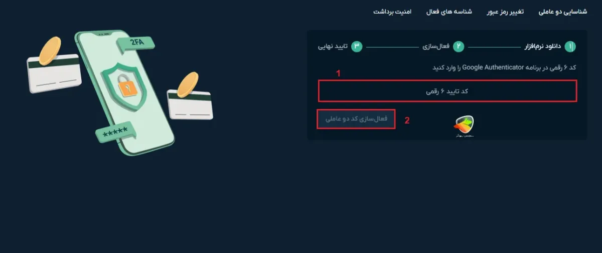 احراز هویت صرافی او ام پی فینکس دو مرحله ای