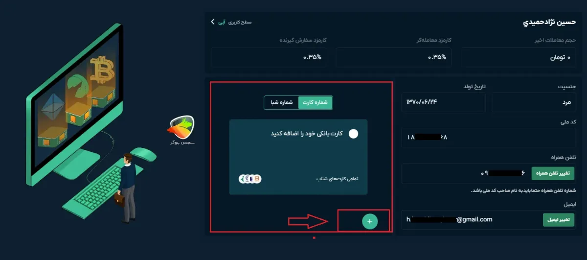 ثبت کارت بانکی بعد از ثبت نام او ام پی فینکس