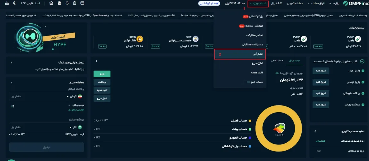 گزینه ارسال ویدیو سلفی برای تایید Ompfinex ثبت نام