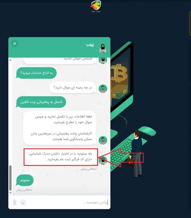 چت با پشتیانی Ompfinex ثبت نام اتباع