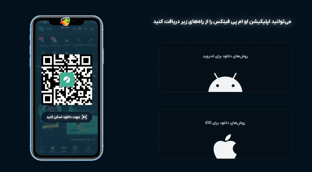 لینک‌های دانلود Ompfinex app