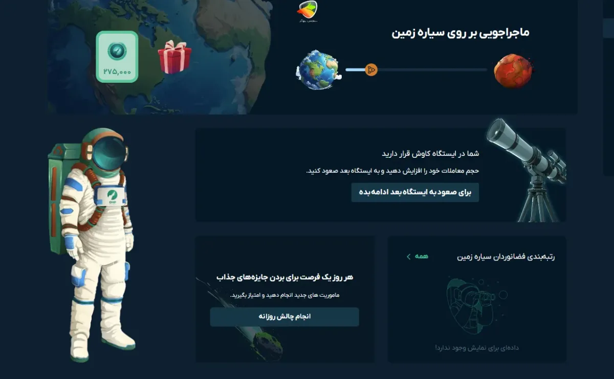 سفر کهکشانی او ام پی فینکس