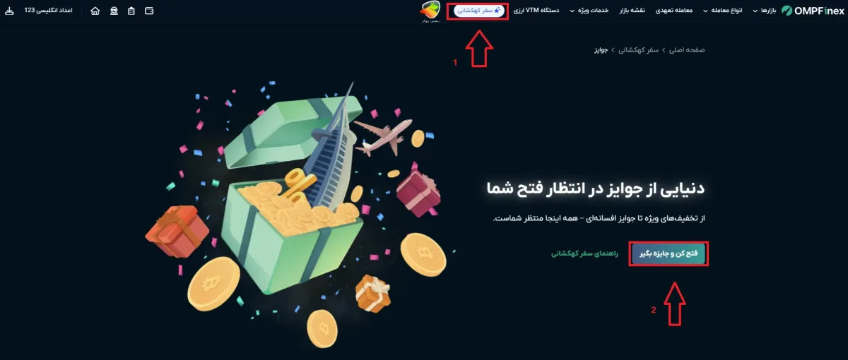 چطور وارد سفر کهکشانی بشیم به عنوان هدیه صرافی او ام پی فینکس