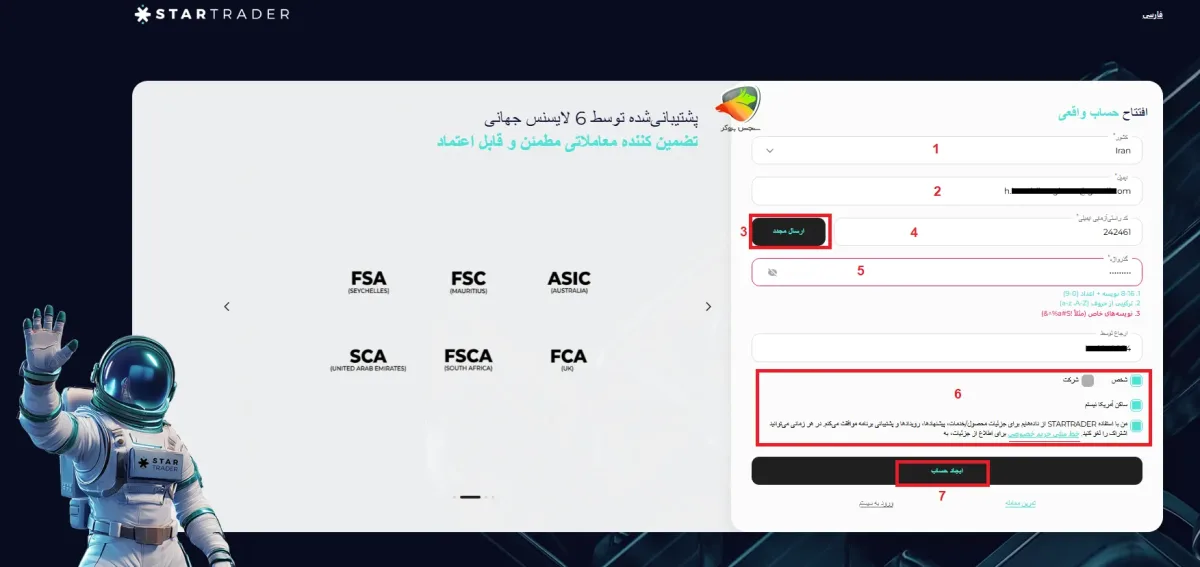 ثبت نام در بروکر StarTrader مرحله 1