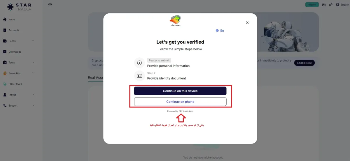 احراز هویت در بروکر StarTrader