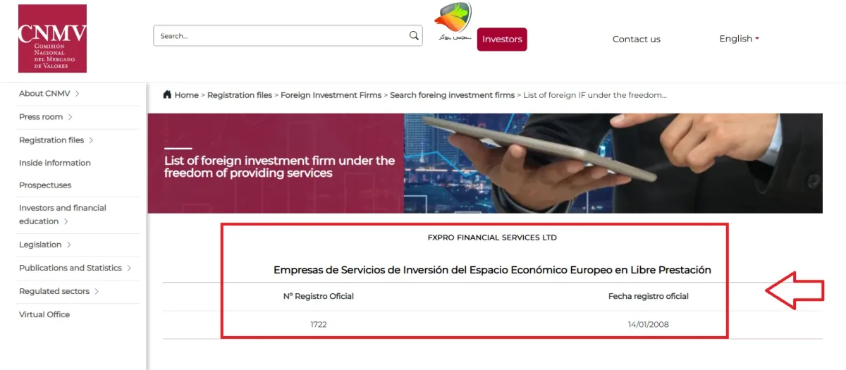 رگولاتوری بروکر FXPro (CNMV)
