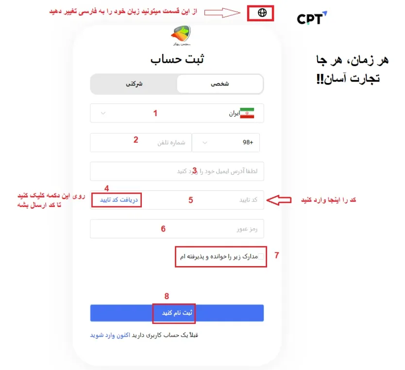 ثبت نام در بروکر سی پی تی مارکتس
