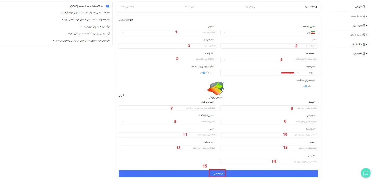وارد کردن اطلاعات هویتی در بروکر سی پی تی مارکتس