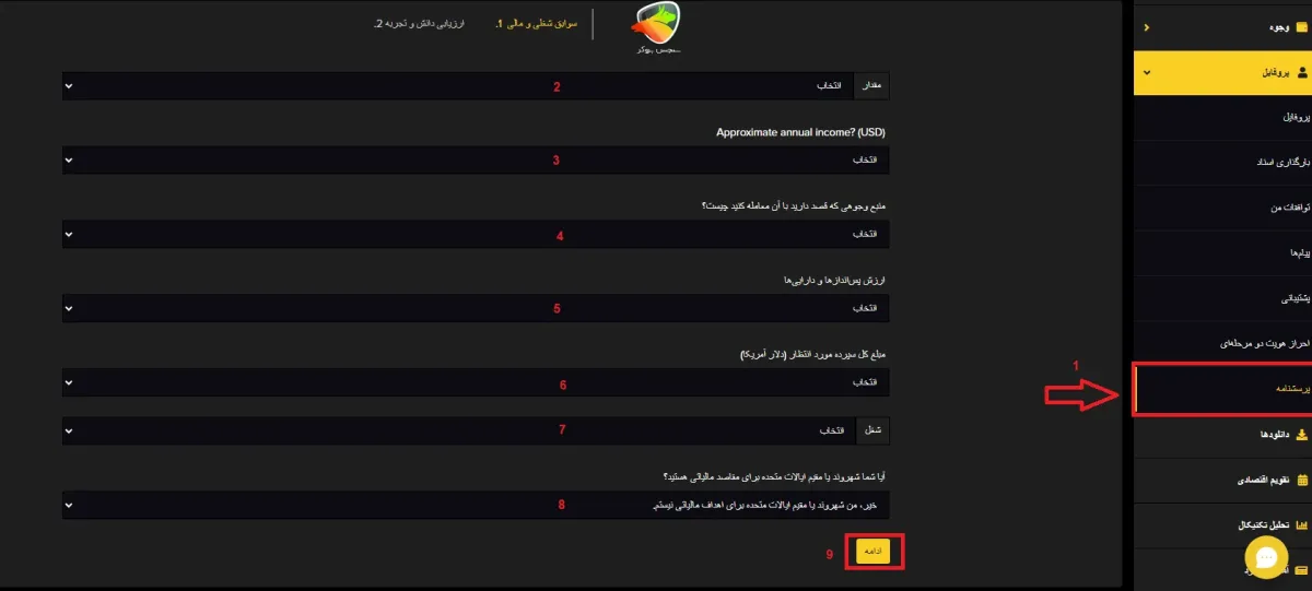 مراحل احراز هویت در Infinox