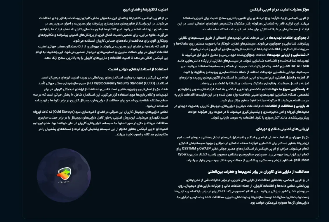 امنیت صرافی او ام پی فینکس