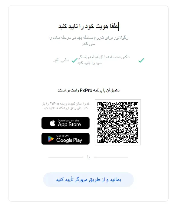 اپلیکیشن اف ایکس پرو
