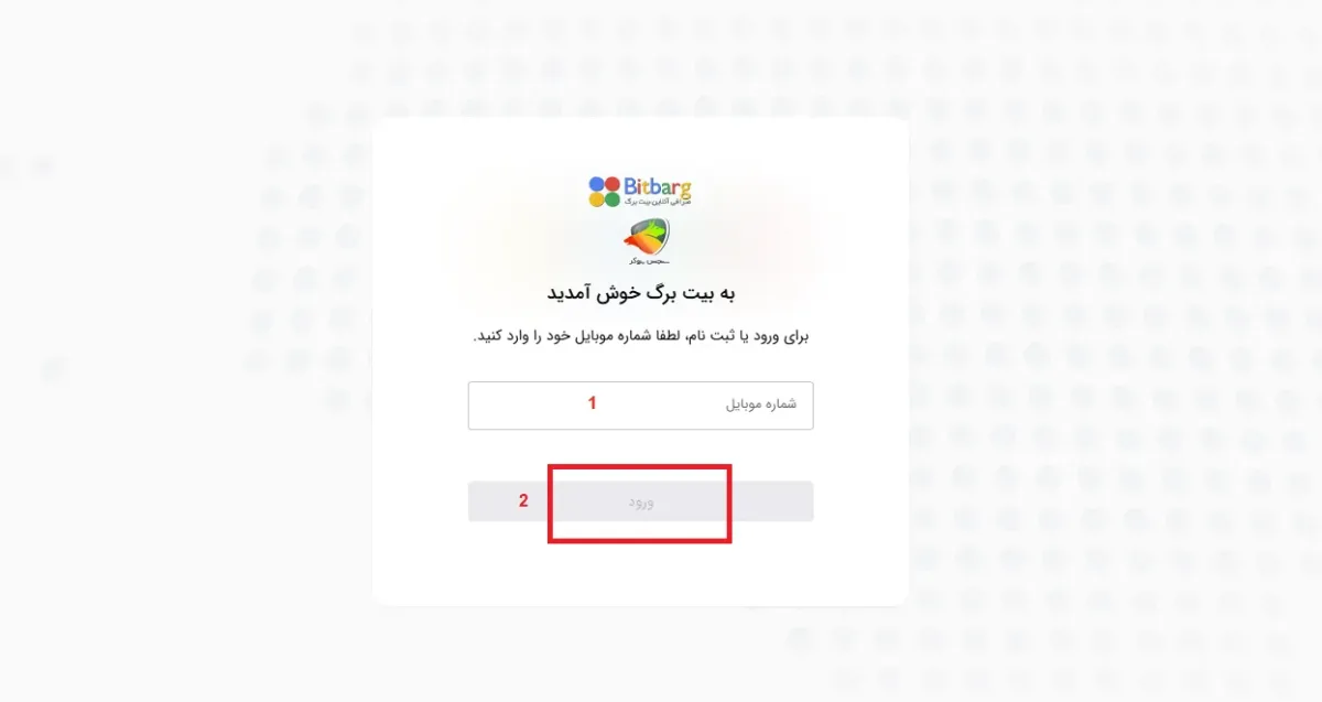 آموزش ثبت نام در صرافی بیت برگ