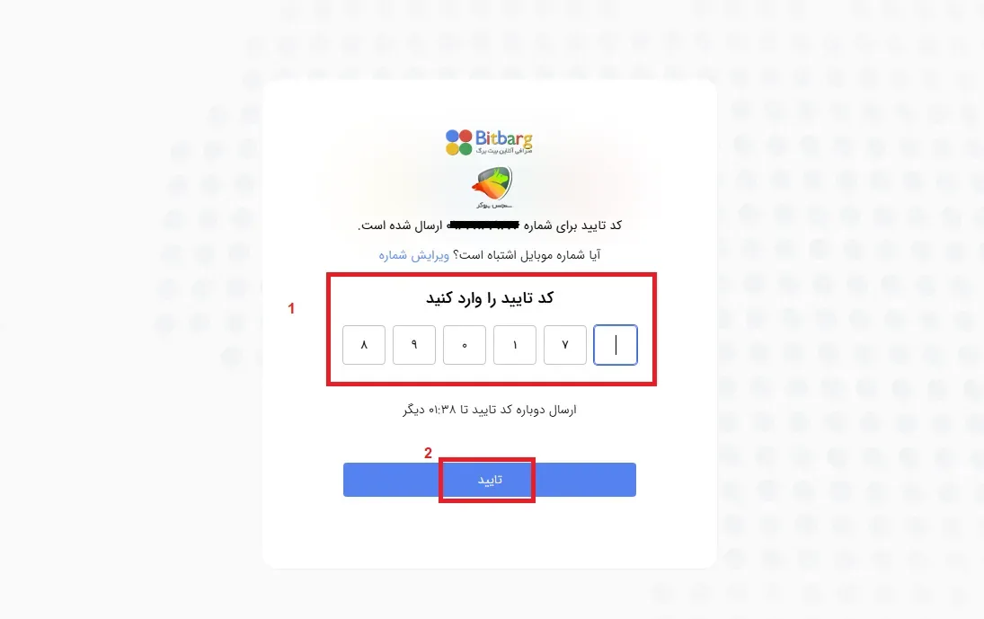 ثبت نام صرافی بیت برگ مرحله 2