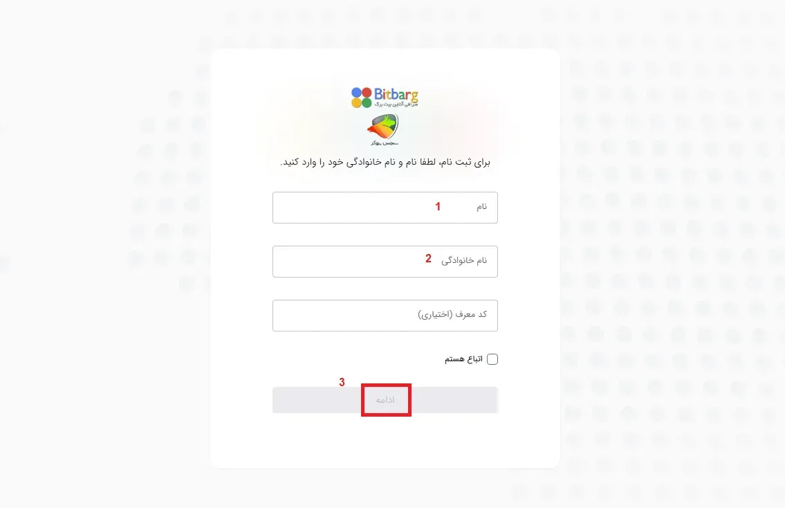 نحوه ثبت نام در بیت برگ