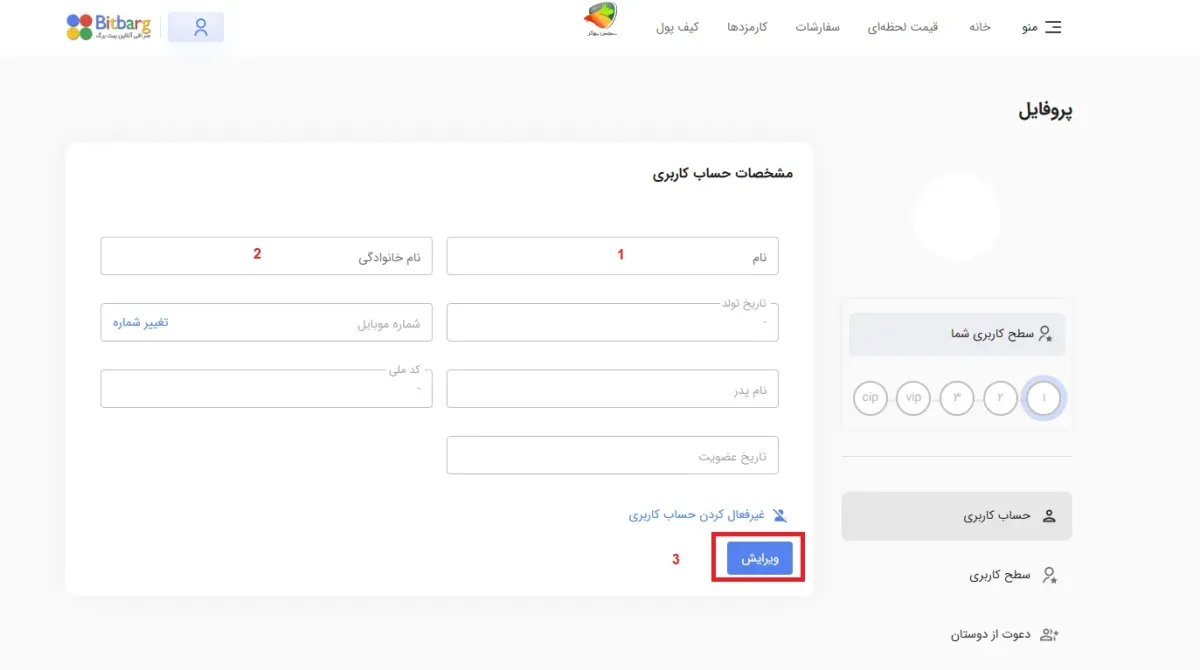 بیت برگ ثبت نام