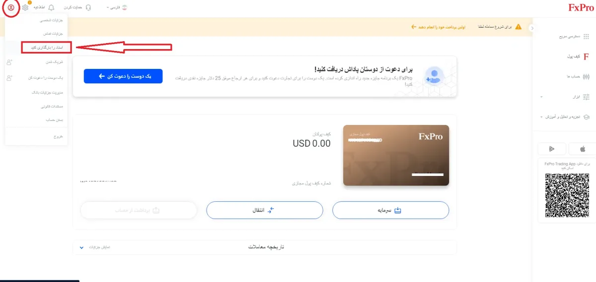 احراز هویت در بروکر اف ایکس پرو